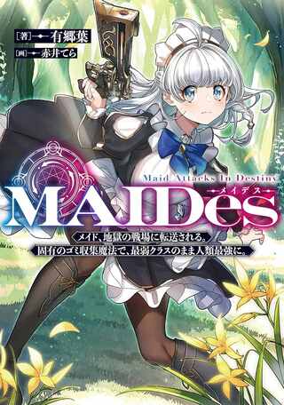 MAIDes─メイデス─メイド、地獄の戦場に転送される。固有のゴミ収集魔法で、最弱クラスのまま人類最強に。@COMIC Raw Free