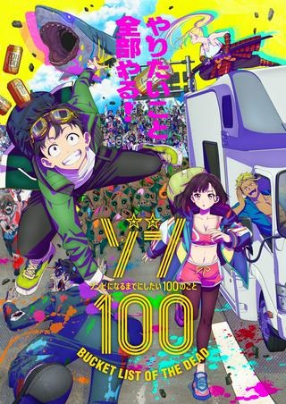 ゾン100 〜ゾンビになるまでにしたい100のこと〜 Raw Free