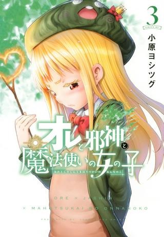 オレと邪神と魔法使いの女の子 Raw Free