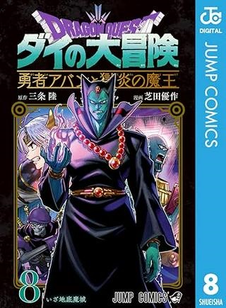 ドラゴンクエスト ダイの大冒険 勇者アバンと獄炎の魔王 Raw Free