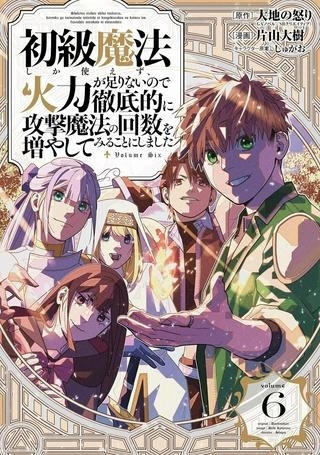 初級魔法しか使えず、火力が足りないので徹底的に攻撃魔法の回数を増やしてみることにしました Raw Free