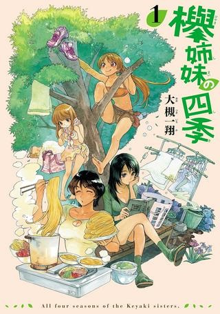 欅姉妹の四季 Raw Free