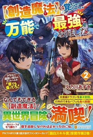 【創造魔法】を覚えて、万能で最強になりました。　クラスから追放した奴らは、そこらへんの草でも食ってろ！ Raw Free