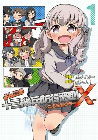 よんこま十三機兵防衛圏!! ～こちらセクターX～ Raw Free