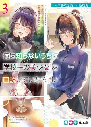 俺は知らないうちに学校一の美少女を口説いていたらしい ～バイト先の相談相手に俺の想い人の話をすると彼女はなぜか照れ始める～ Raw Free