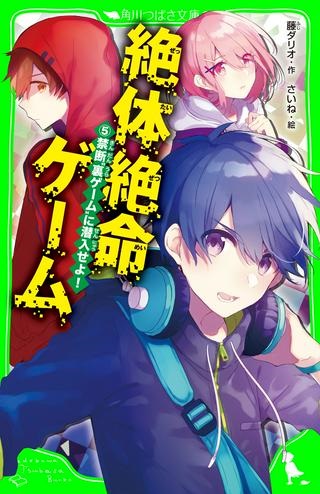 絶体絶命ゲーム Raw Free