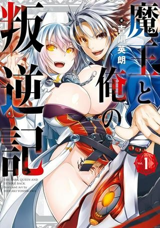 魔王と俺の叛逆記 Raw Free