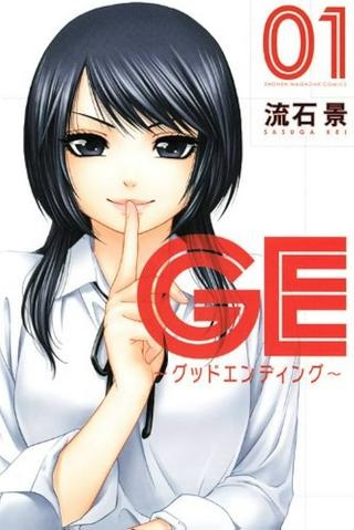 ＧＥ～グッドエンディング～ Raw Free